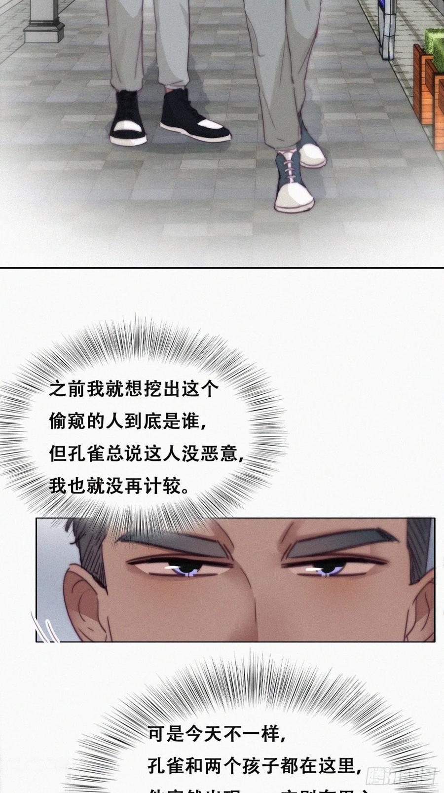 《傲娇奶爸休想逃》199 有人跟踪辞年 第23页