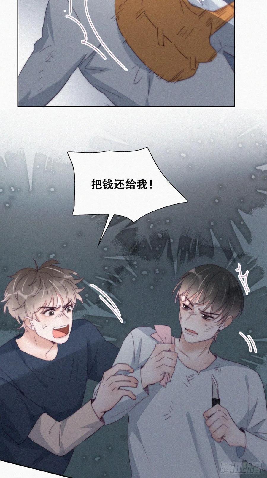 《傲娇奶爸休想逃》200 真·徐新年登场 第33页