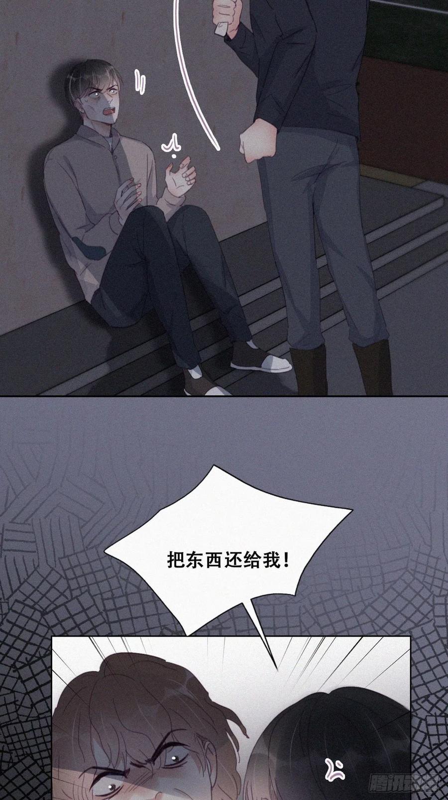 《傲娇奶爸休想逃》200 真·徐新年登场 第14页