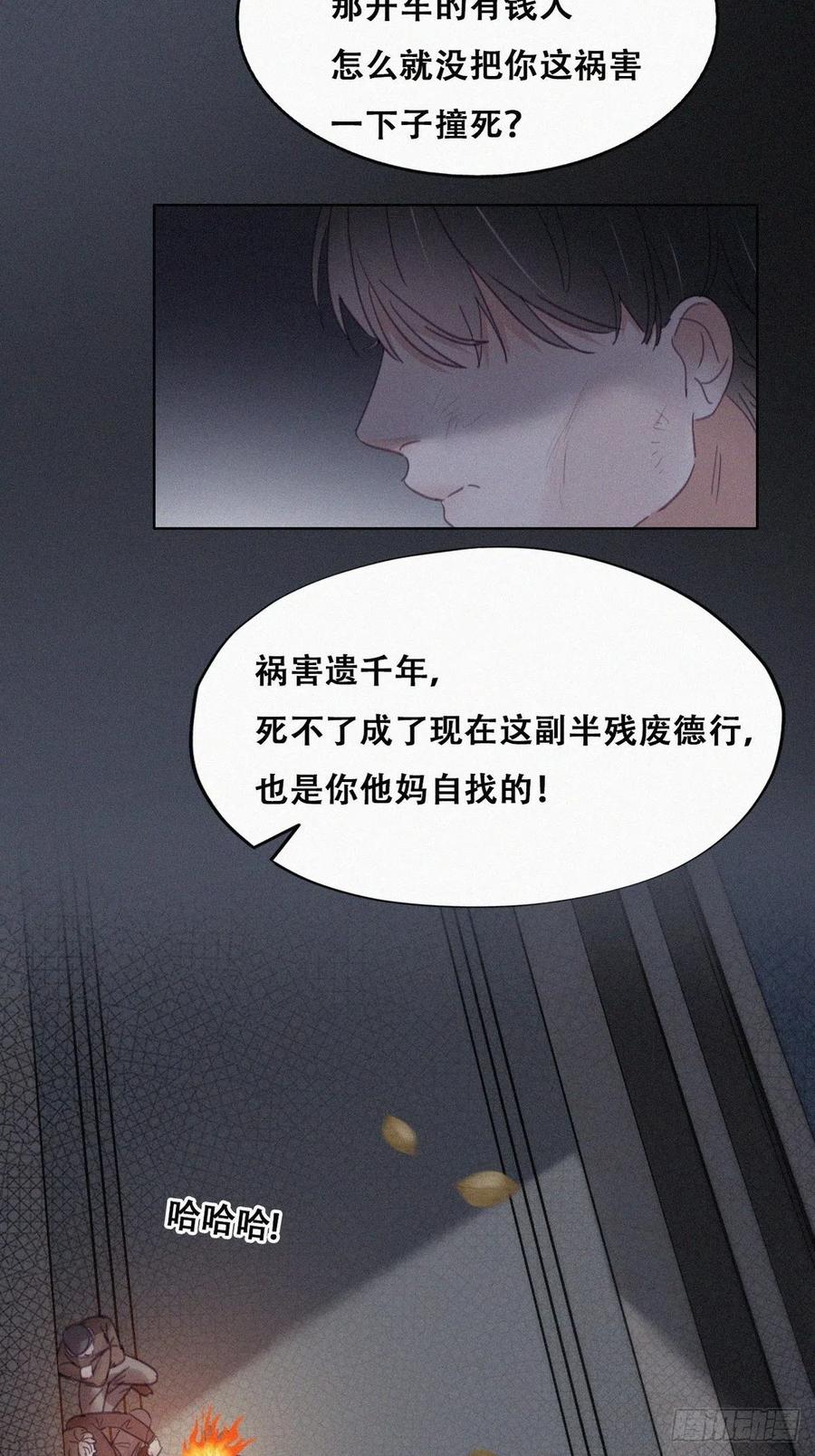 《傲娇奶爸休想逃》200 真·徐新年登场 第8页