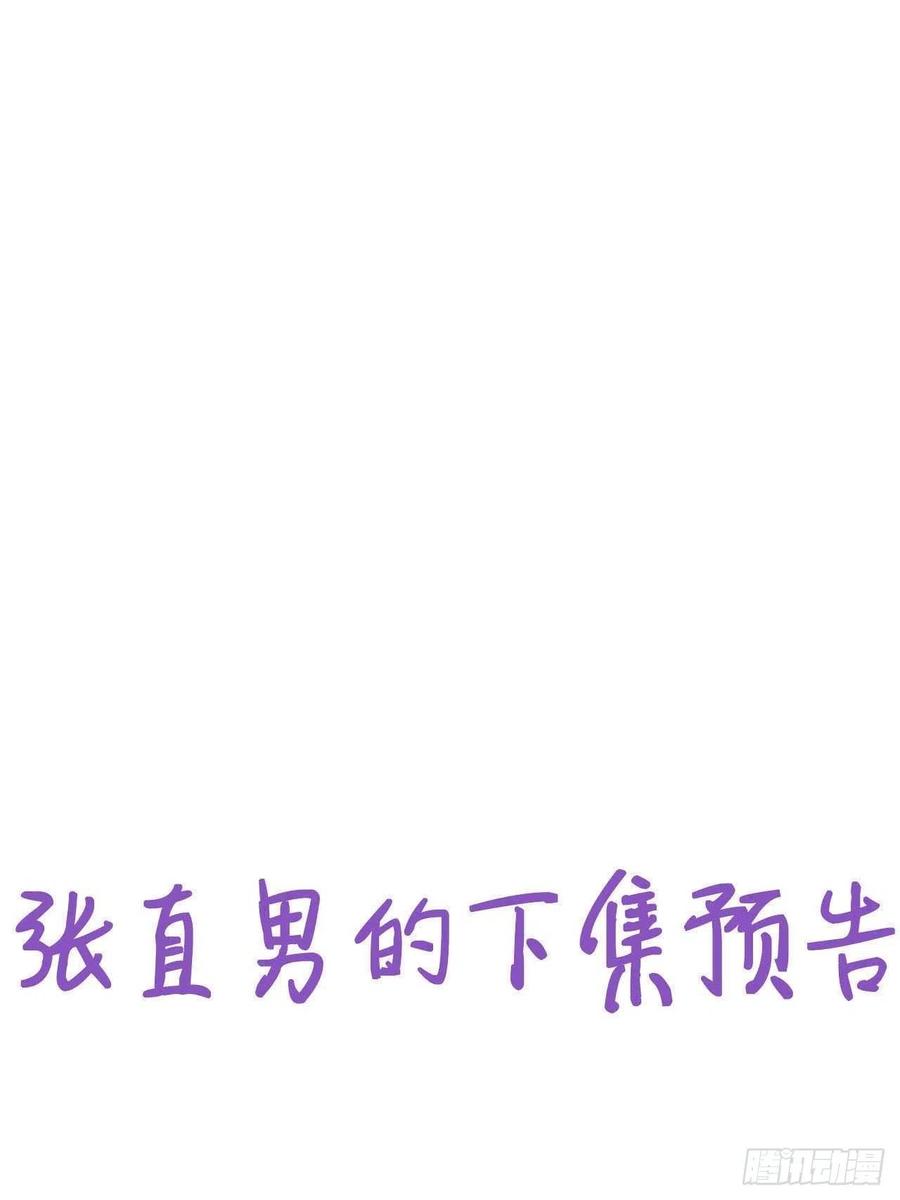 《傲娇奶爸休想逃》200 真·徐新年登场 第53页