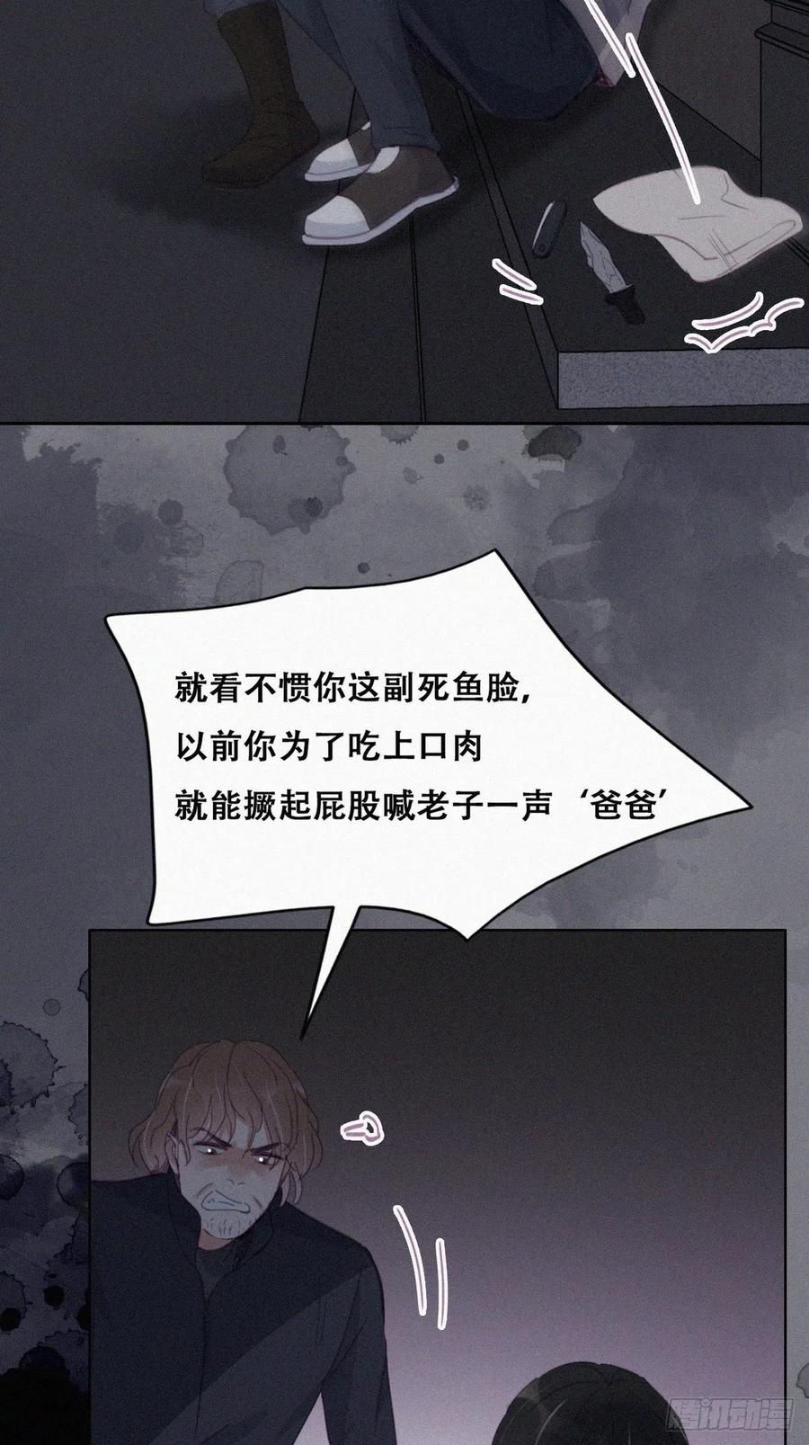 《傲娇奶爸休想逃》200 真·徐新年登场 第12页