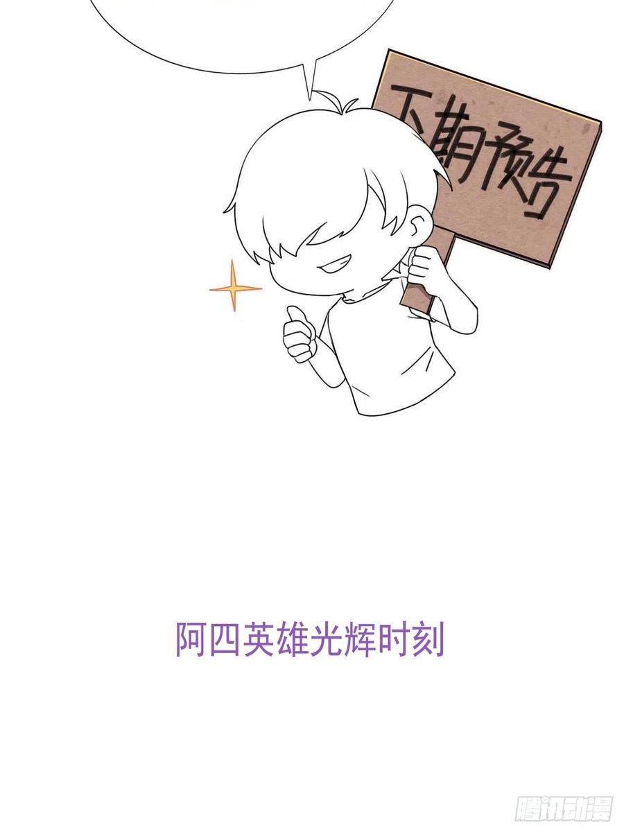 《傲娇奶爸休想逃》200 真·徐新年登场 第56页