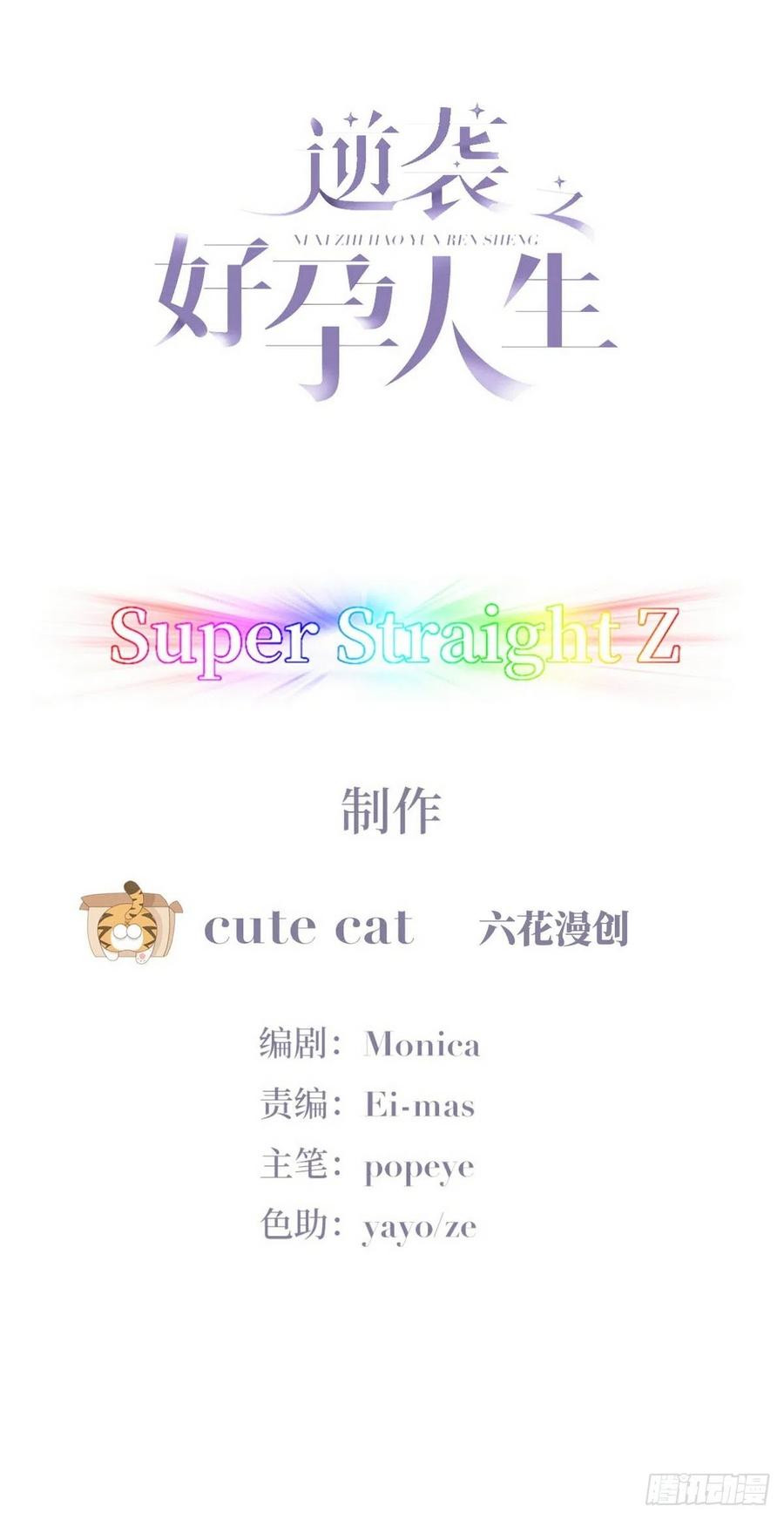 《傲娇奶爸休想逃》200 真·徐新年登场 第2页