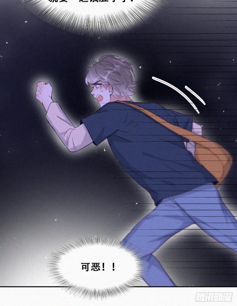《傲娇奶爸休想逃》200 真·徐新年登场 第30页
