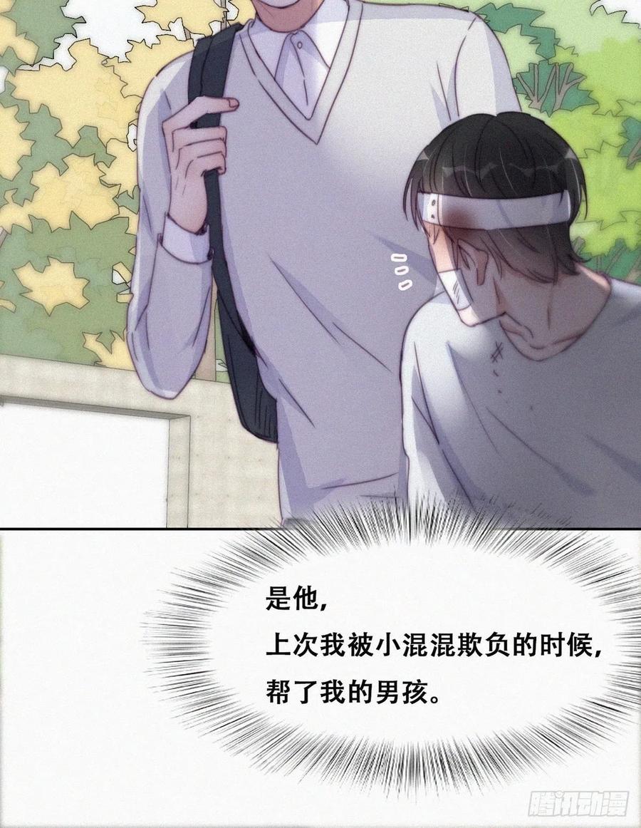 《傲娇奶爸休想逃》200 真·徐新年登场 第51页