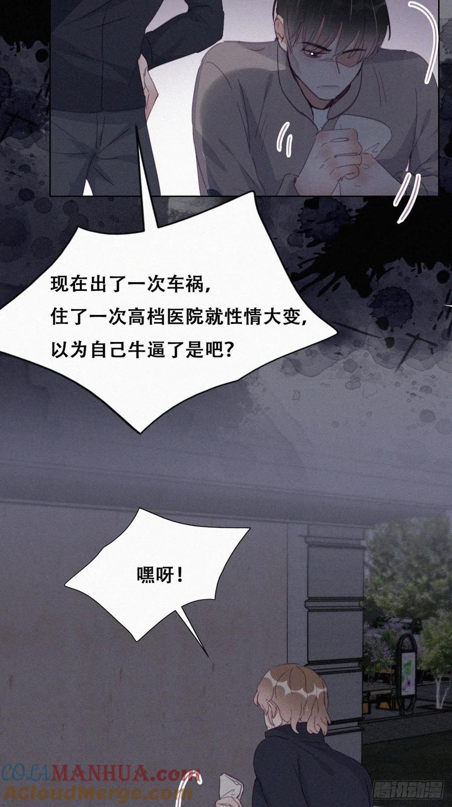 《傲娇奶爸休想逃》200 真·徐新年登场 第13页