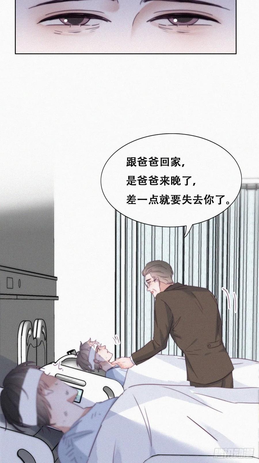 《傲娇奶爸休想逃》200 真·徐新年登场 第42页