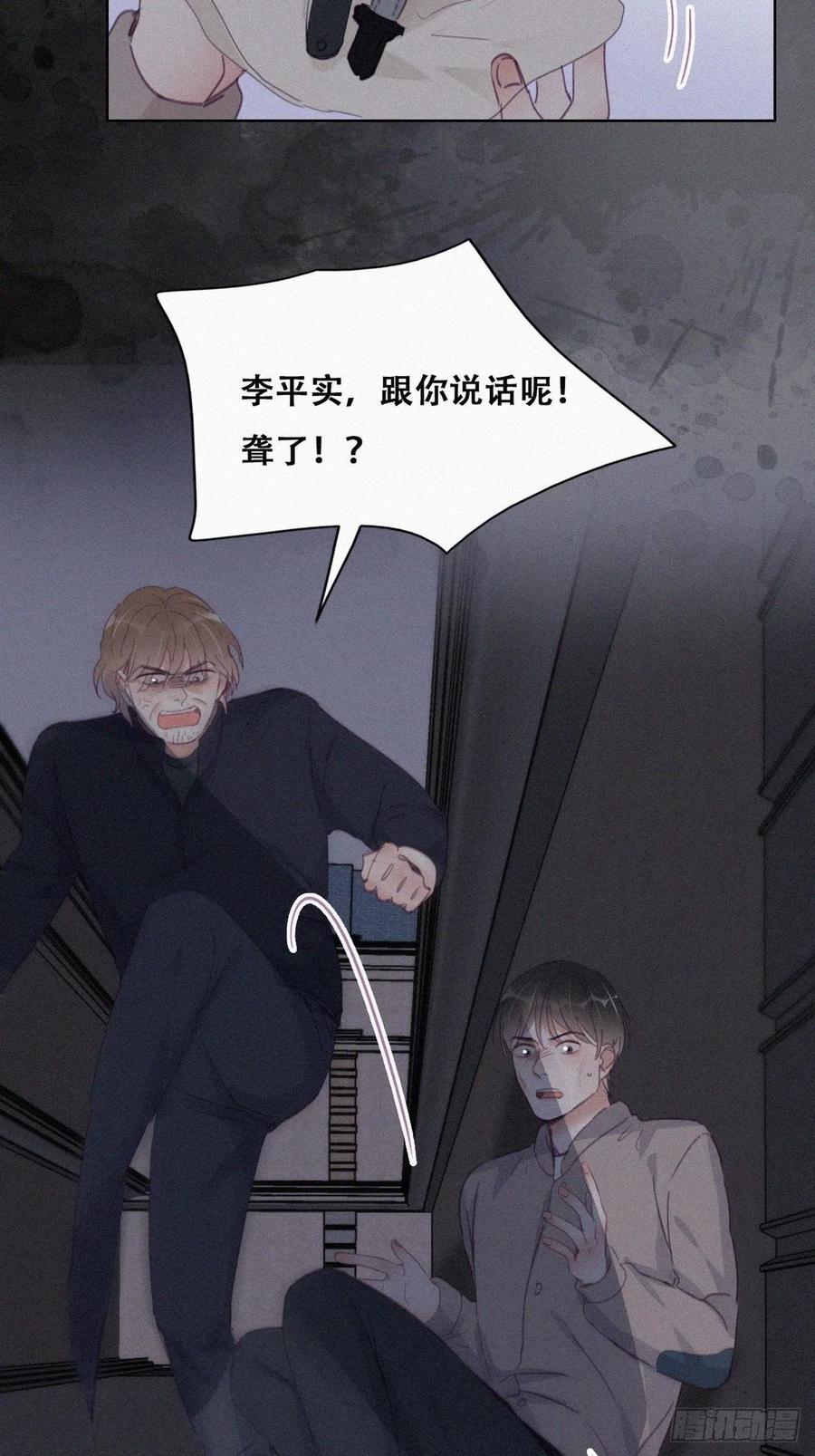 《傲娇奶爸休想逃》200 真·徐新年登场 第11页