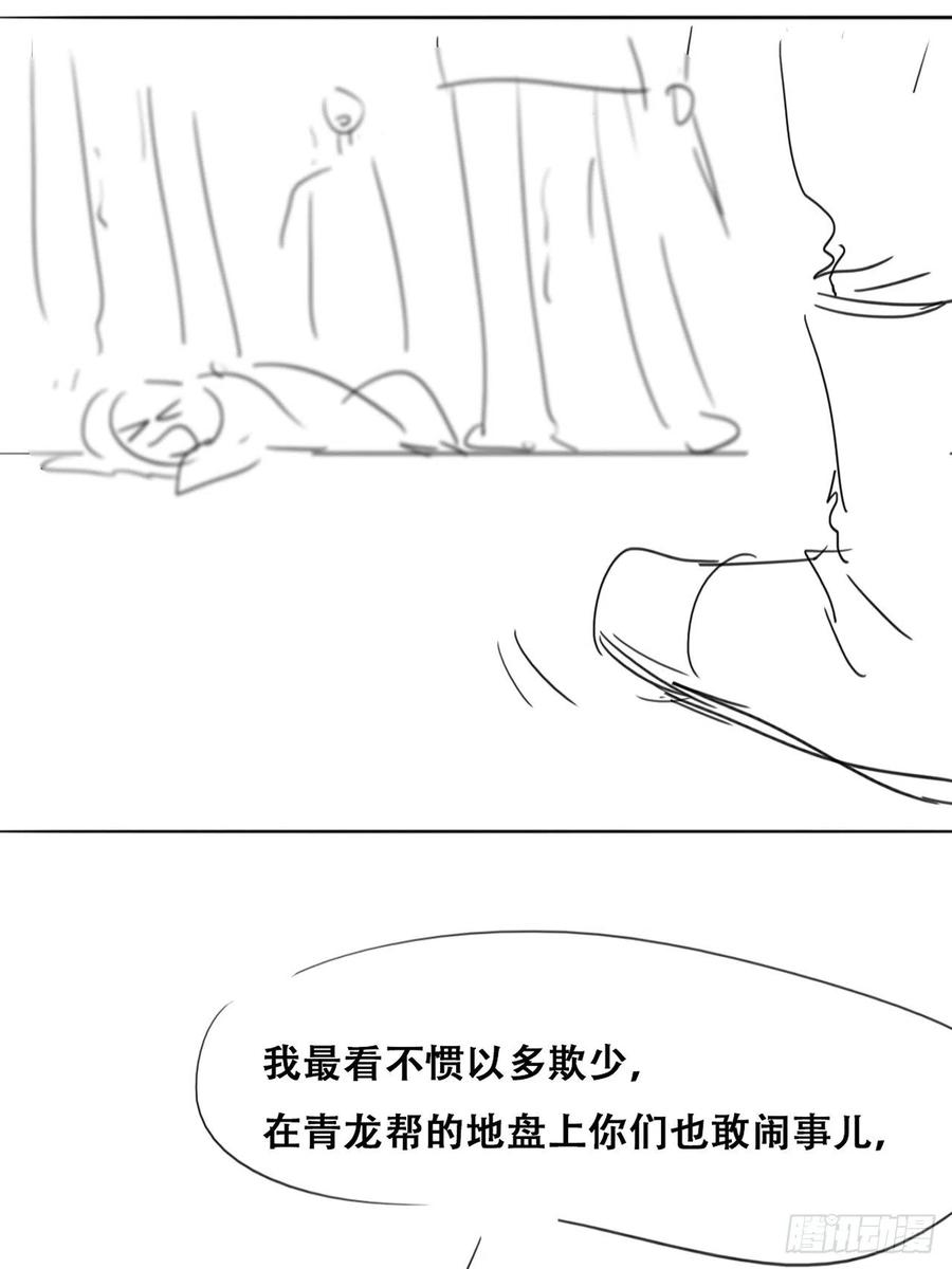 《傲娇奶爸休想逃》200 真·徐新年登场 第57页