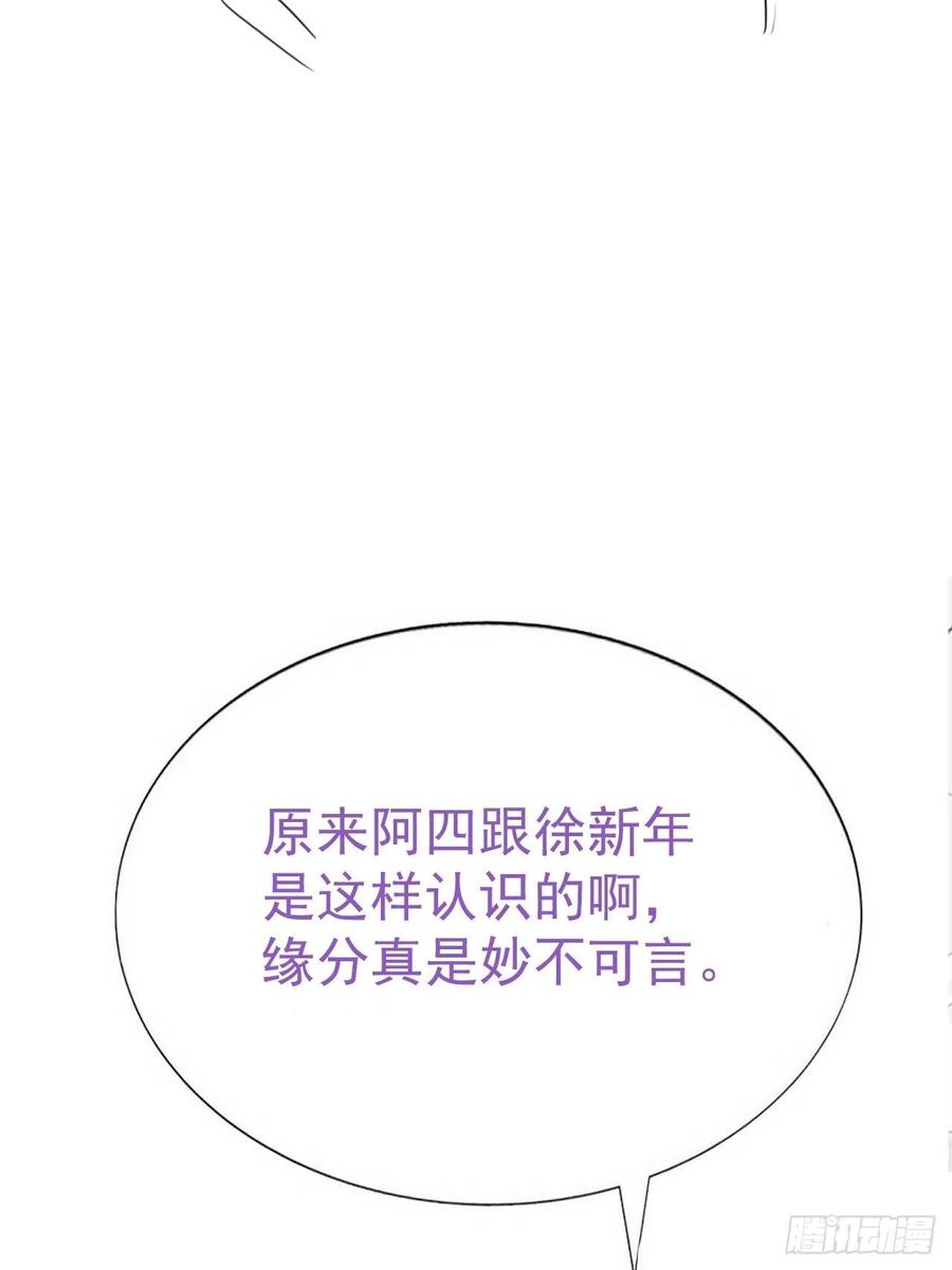 《傲娇奶爸休想逃》200 真·徐新年登场 第60页