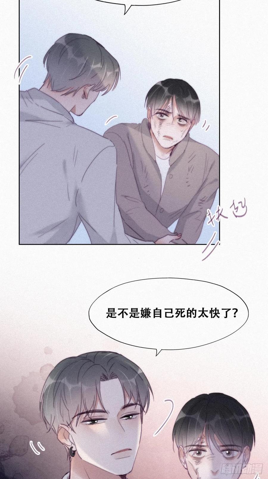 《傲娇奶爸休想逃》201 亲兄弟谈心 第42页