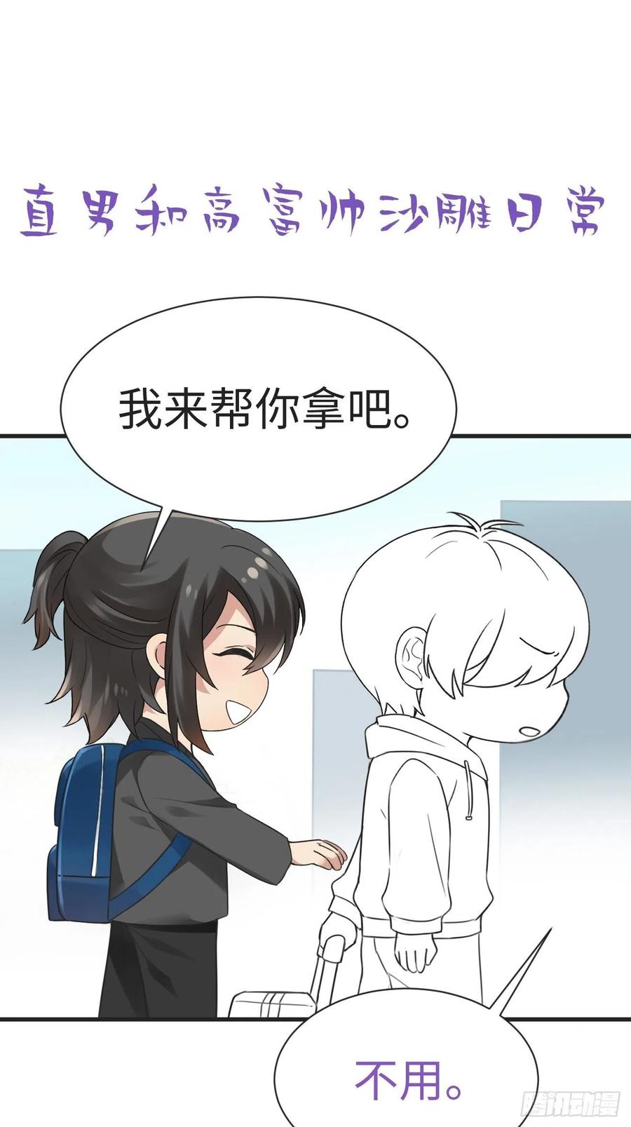 《傲娇奶爸休想逃》201 亲兄弟谈心 第45页