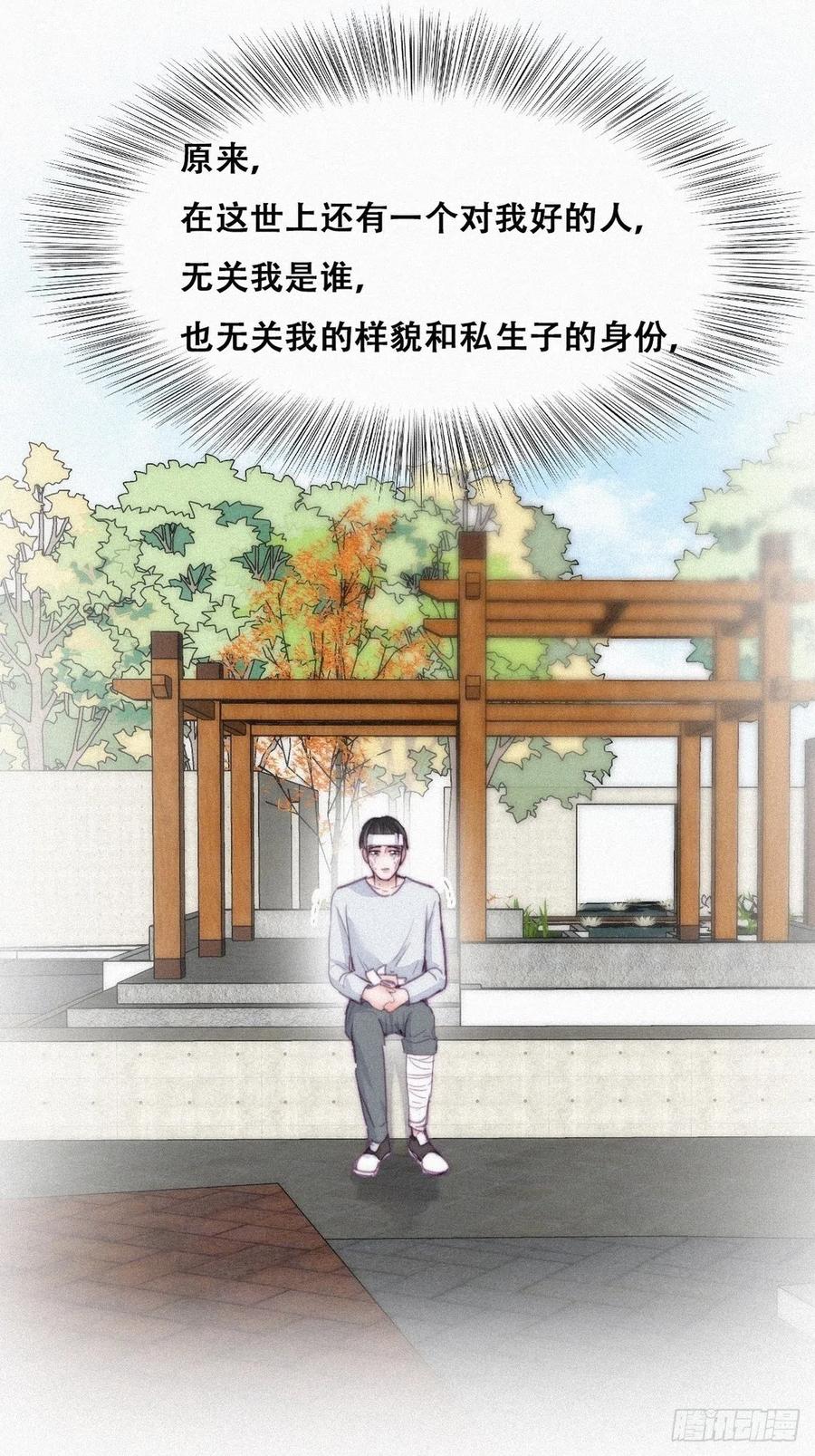 《傲娇奶爸休想逃》201 亲兄弟谈心 第23页