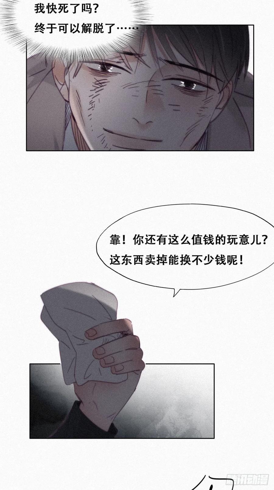 《傲娇奶爸休想逃》201 亲兄弟谈心 第36页
