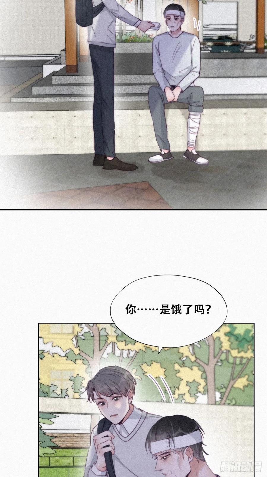 《傲娇奶爸休想逃》201 亲兄弟谈心 第8页
