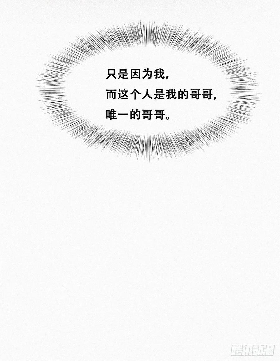 《傲娇奶爸休想逃》201 亲兄弟谈心 第24页