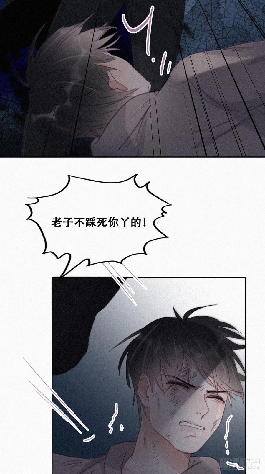 《傲娇奶爸休想逃》201 亲兄弟谈心 第39页