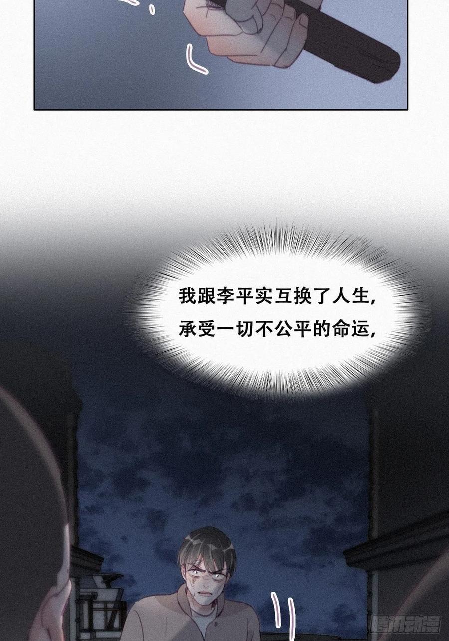 《傲娇奶爸休想逃》201 亲兄弟谈心 第29页
