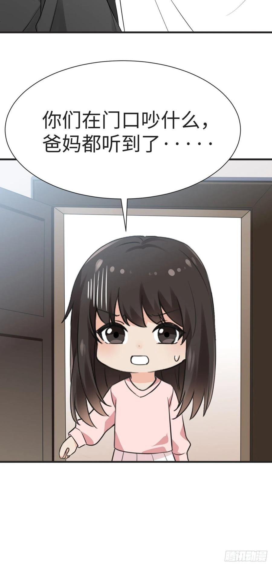 《傲娇奶爸休想逃》201 亲兄弟谈心 第53页