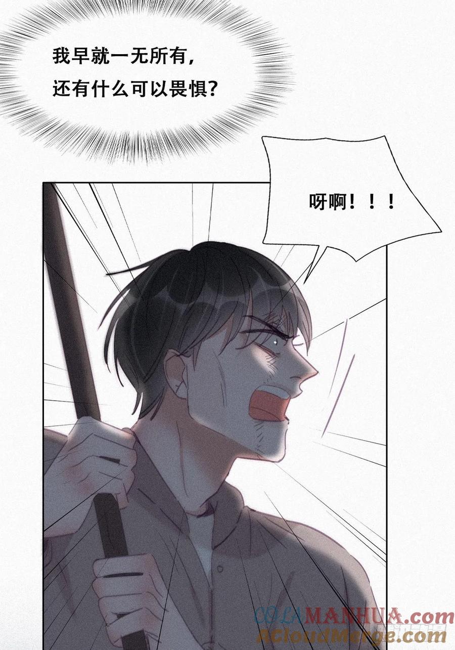 《傲娇奶爸休想逃》201 亲兄弟谈心 第31页