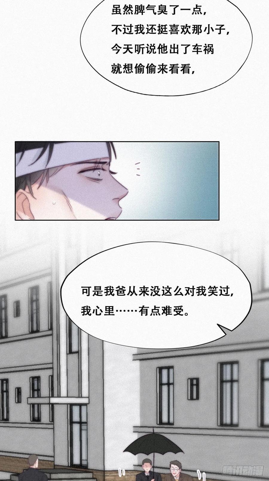 《傲娇奶爸休想逃》201 亲兄弟谈心 第15页