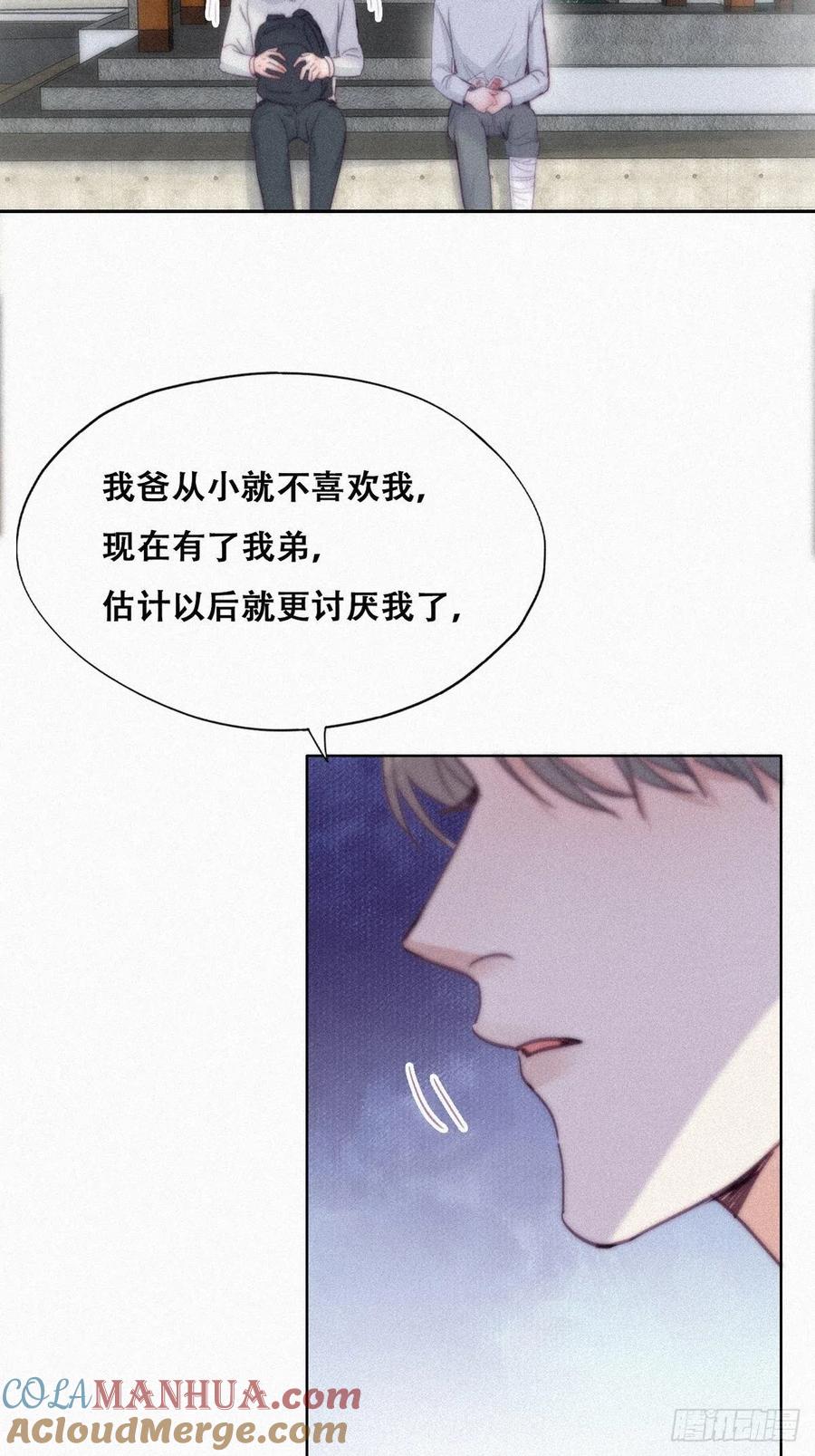 《傲娇奶爸休想逃》201 亲兄弟谈心 第13页