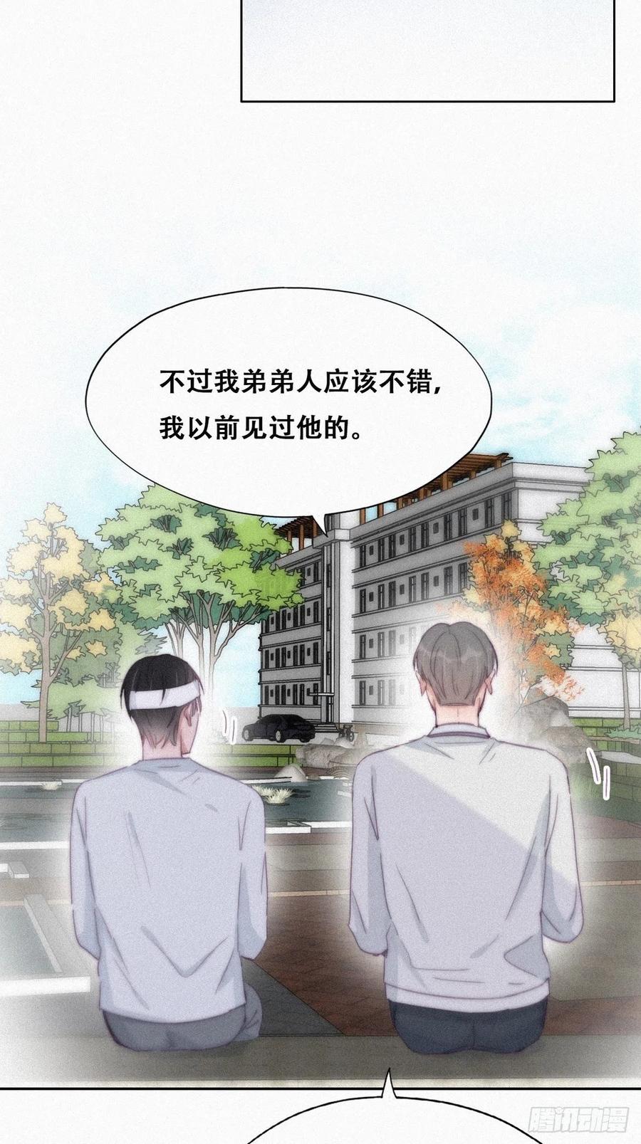 《傲娇奶爸休想逃》201 亲兄弟谈心 第14页
