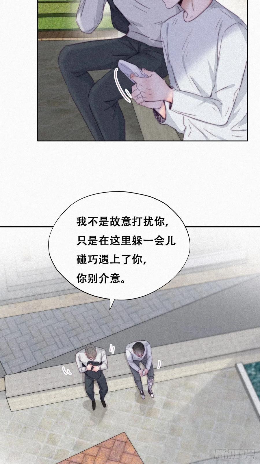 《傲娇奶爸休想逃》201 亲兄弟谈心 第9页