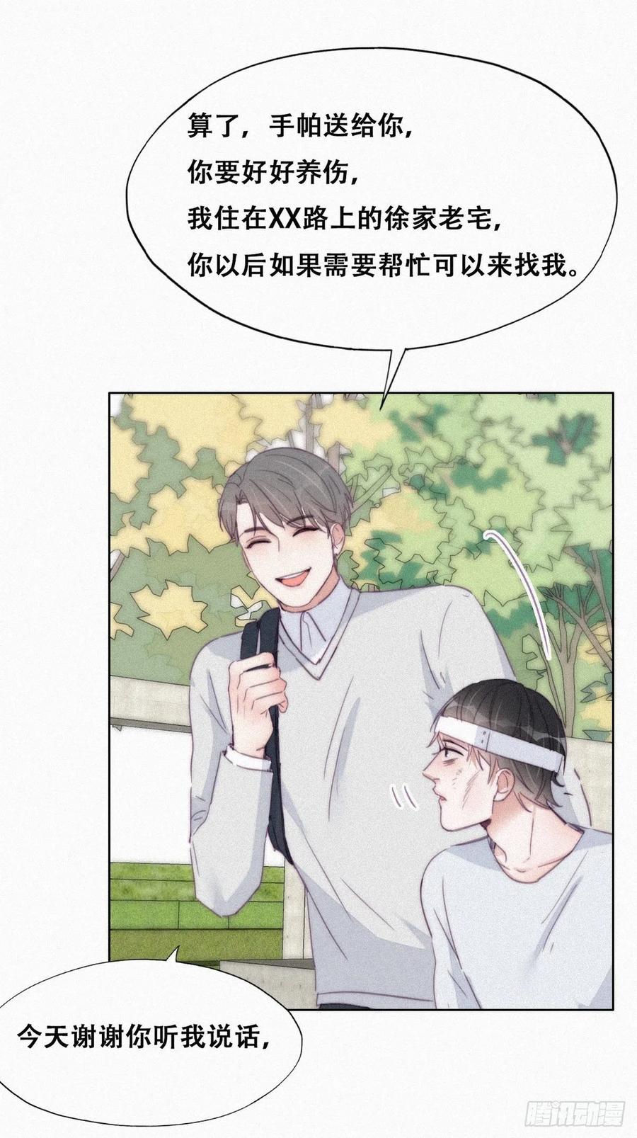 《傲娇奶爸休想逃》201 亲兄弟谈心 第18页