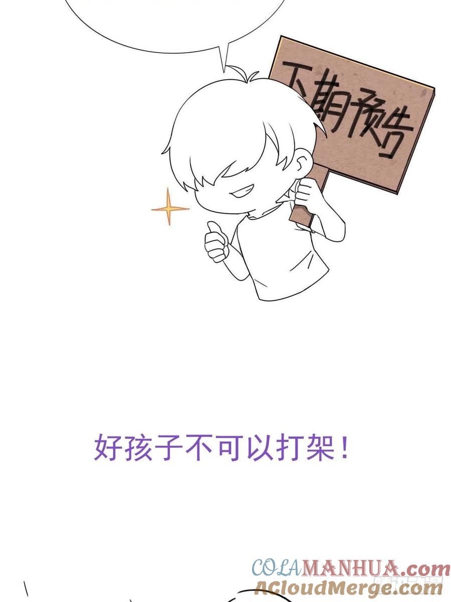 《傲娇奶爸休想逃》202 强行带回家 第46页