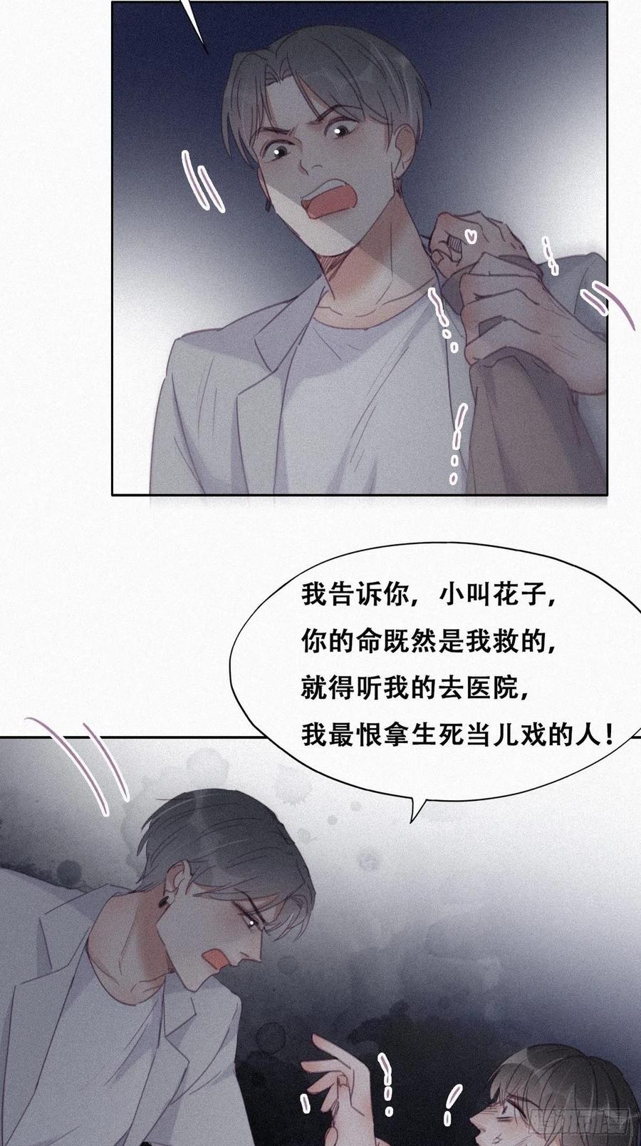 《傲娇奶爸休想逃》202 强行带回家 第20页