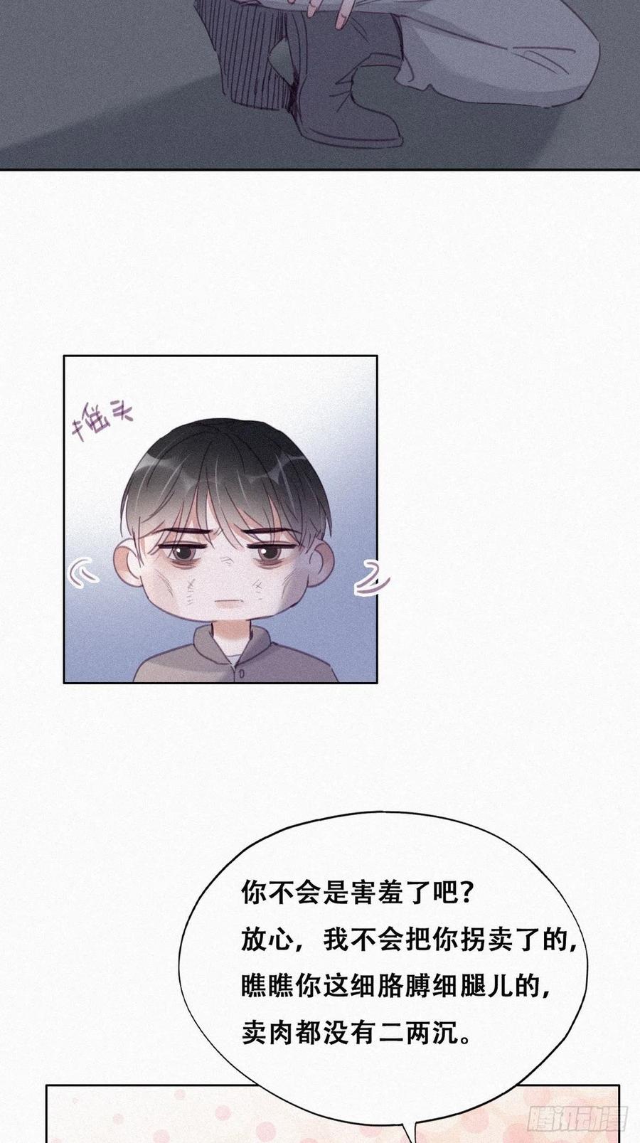 《傲娇奶爸休想逃》202 强行带回家 第29页