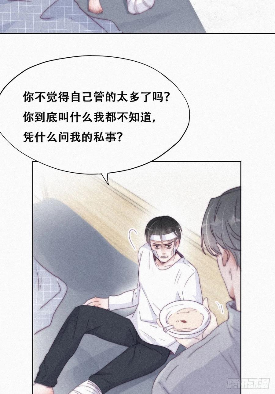 《傲娇奶爸休想逃》203 强迫留下 第12页