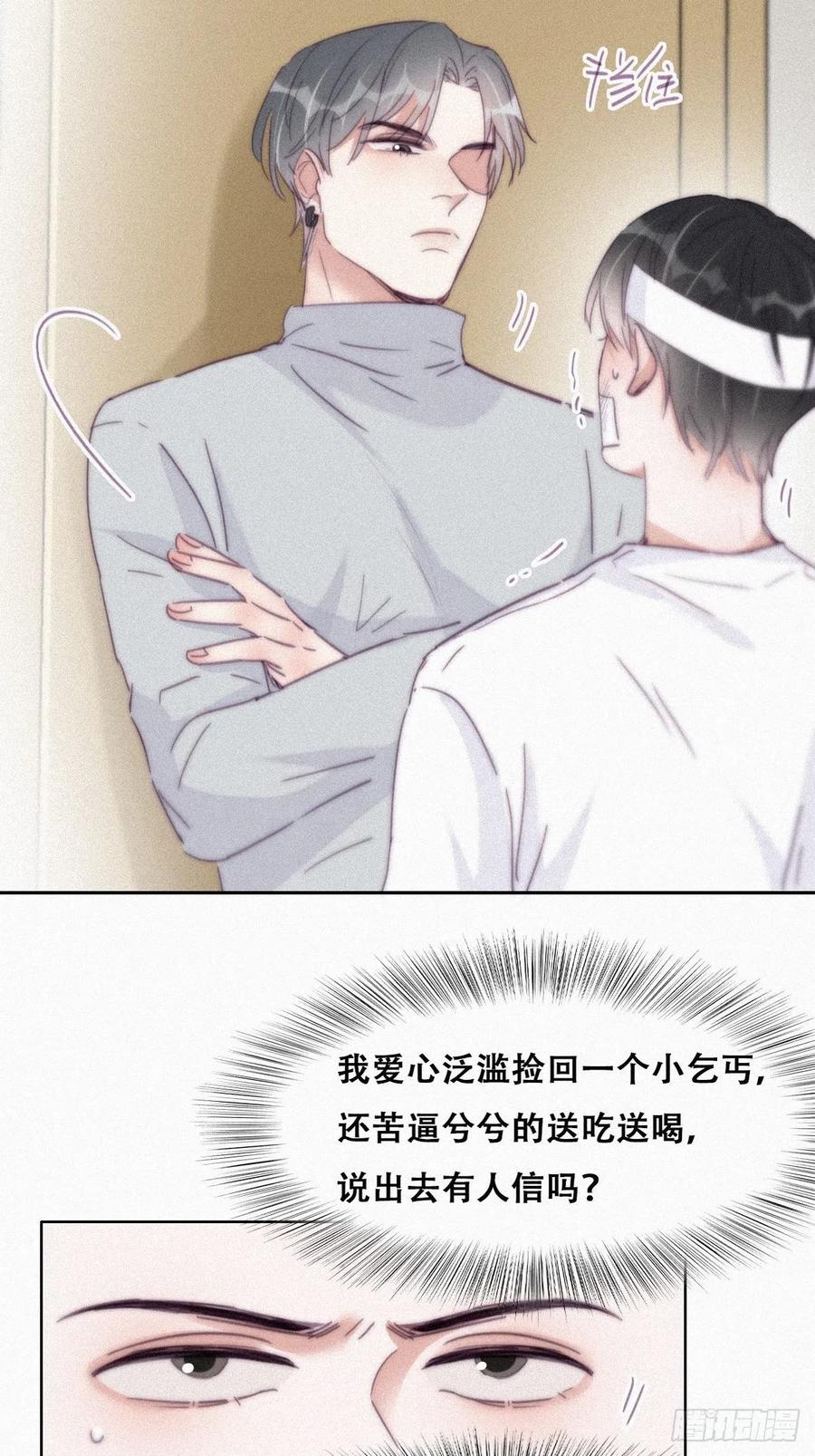 《傲娇奶爸休想逃》203 强迫留下 第21页