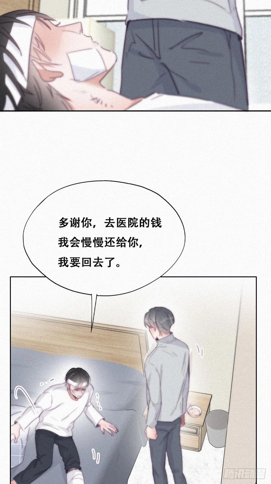 《傲娇奶爸休想逃》203 强迫留下 第5页