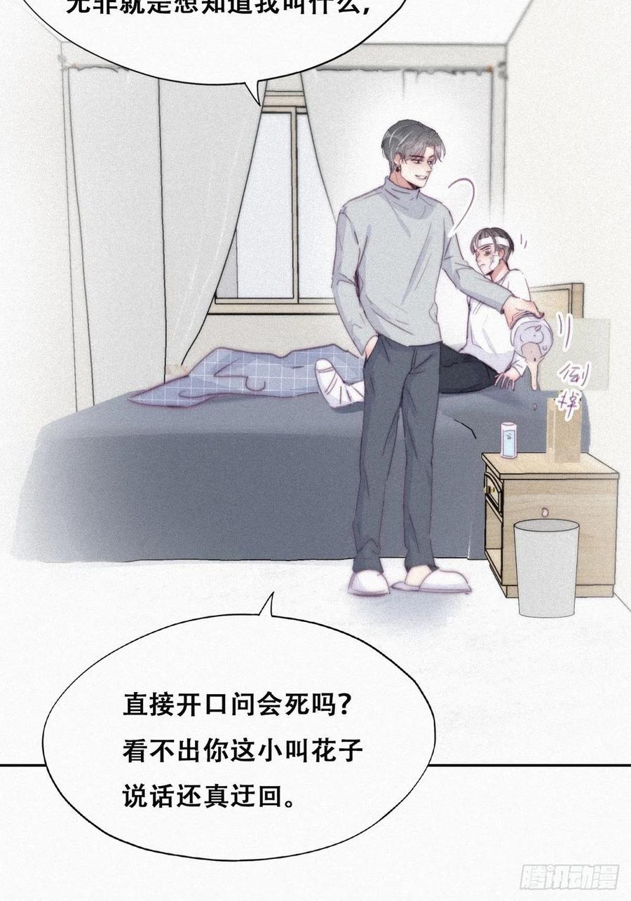 《傲娇奶爸休想逃》203 强迫留下 第14页