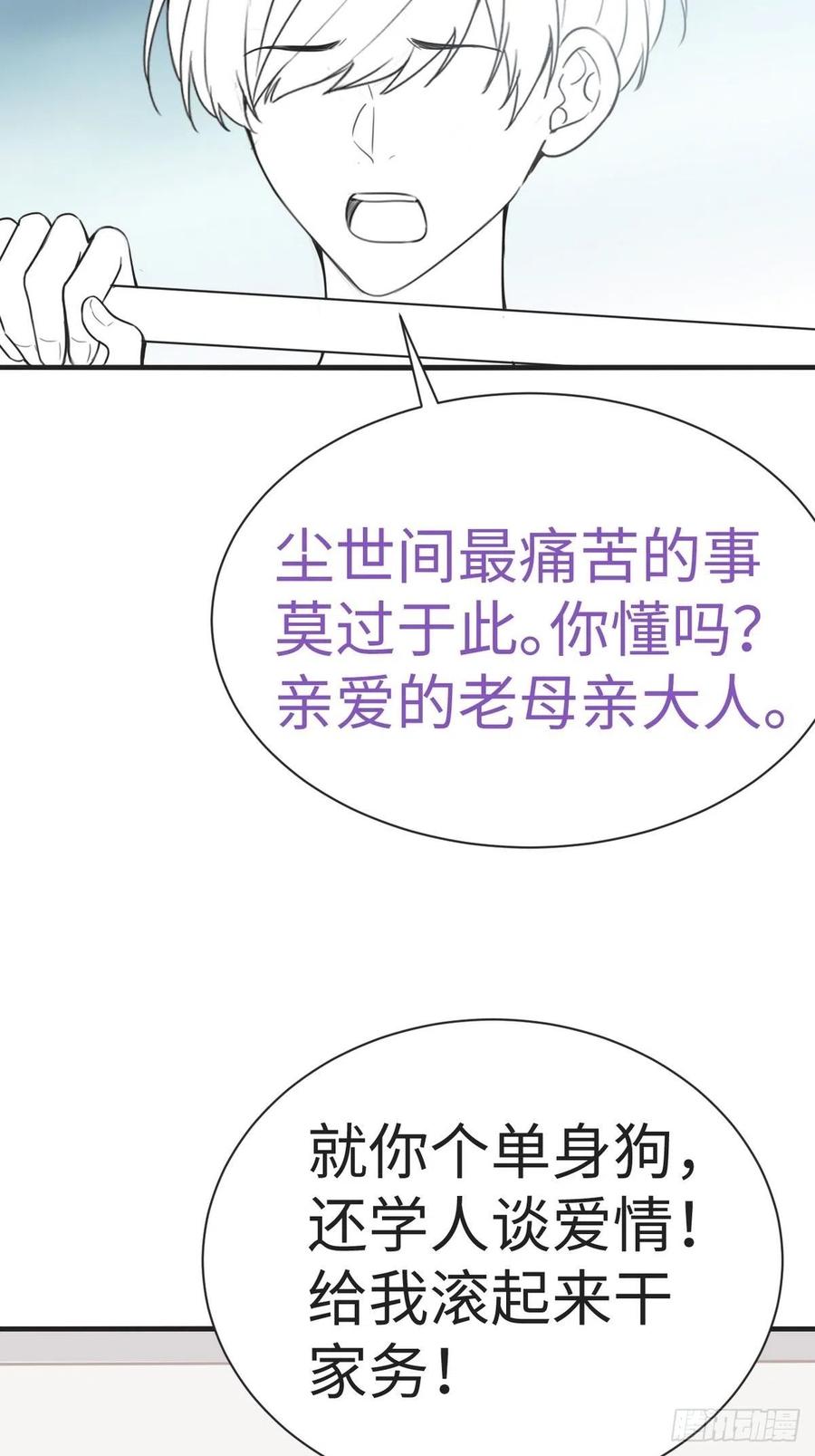 《傲娇奶爸休想逃》203 强迫留下 第42页