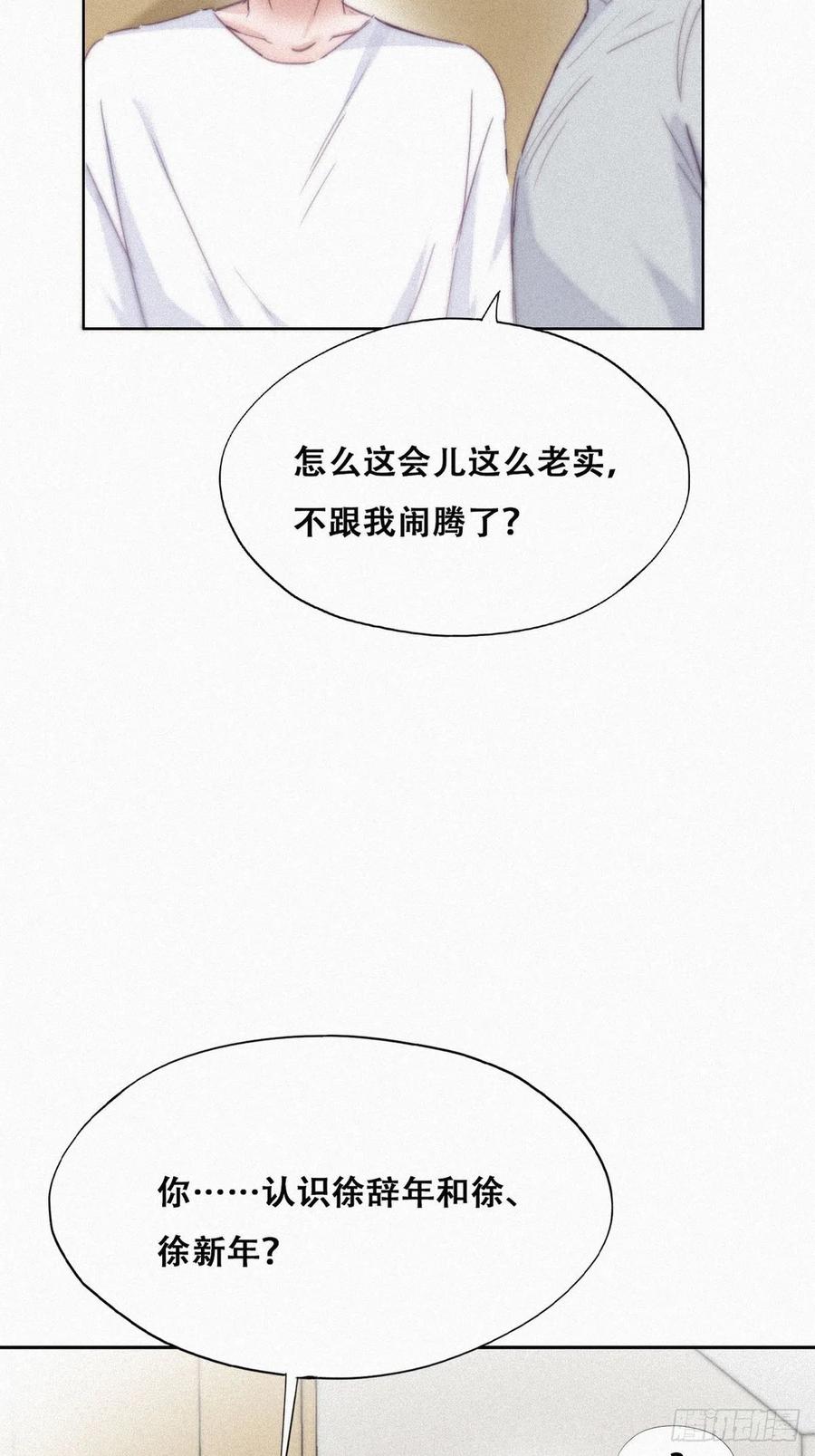 《傲娇奶爸休想逃》203 强迫留下 第38页