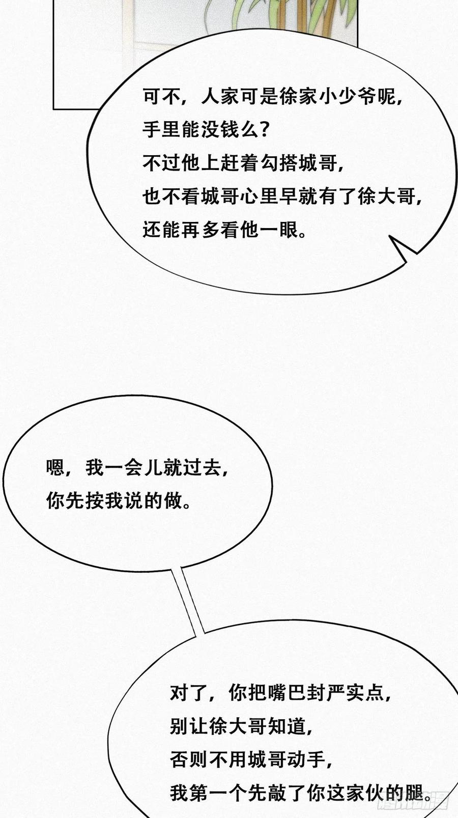 《傲娇奶爸休想逃》203 强迫留下 第35页