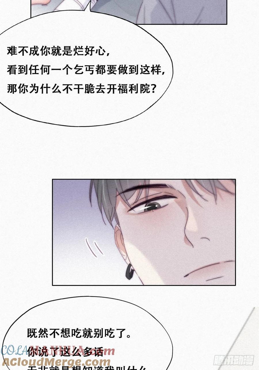 《傲娇奶爸休想逃》203 强迫留下 第13页