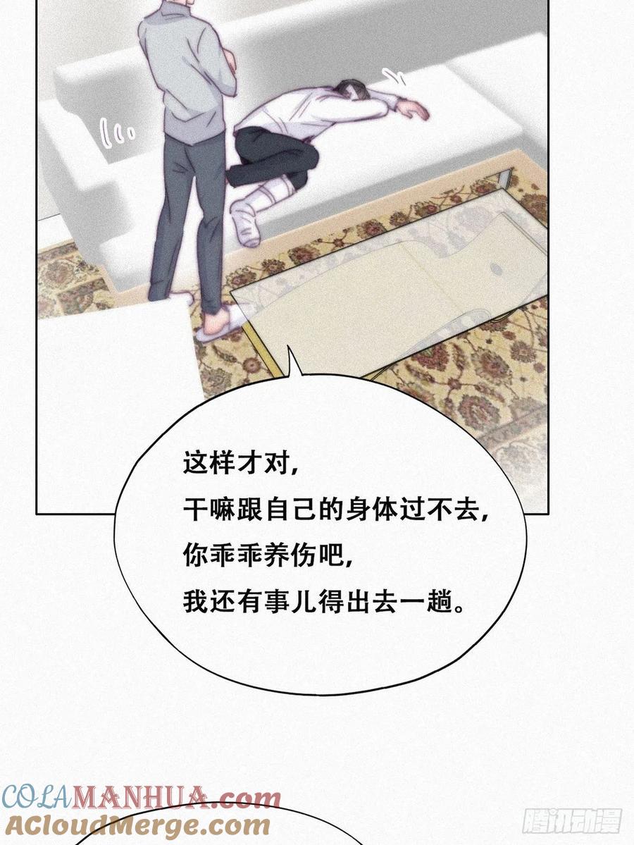 《傲娇奶爸休想逃》204 老夫老妻 第13页