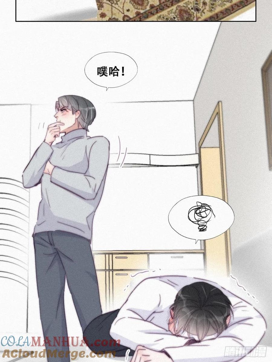 《傲娇奶爸休想逃》204 老夫老妻 第16页