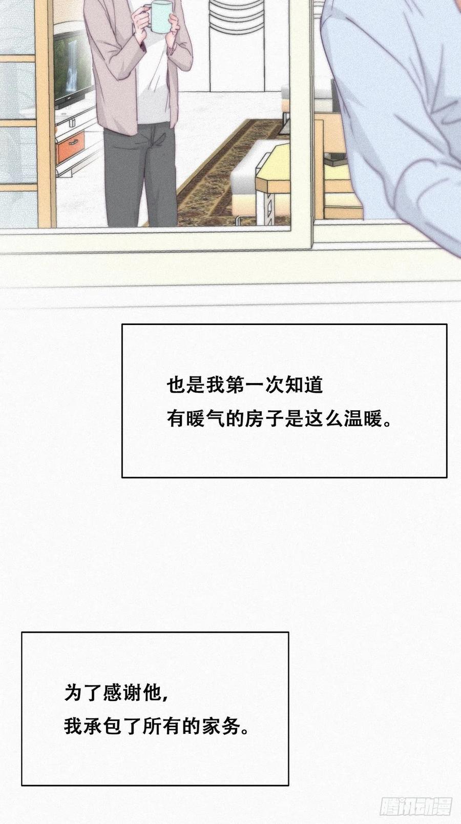 《傲娇奶爸休想逃》204 老夫老妻 第23页