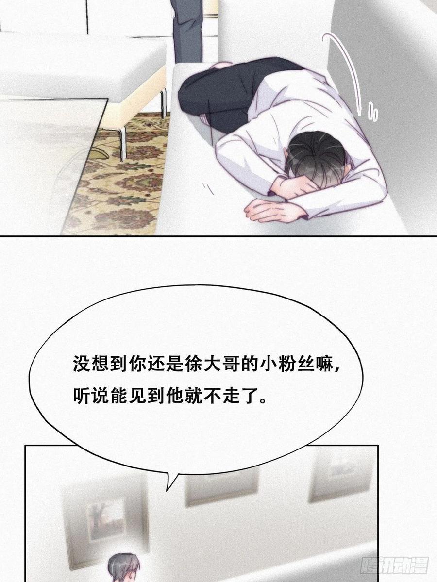 《傲娇奶爸休想逃》204 老夫老妻 第12页