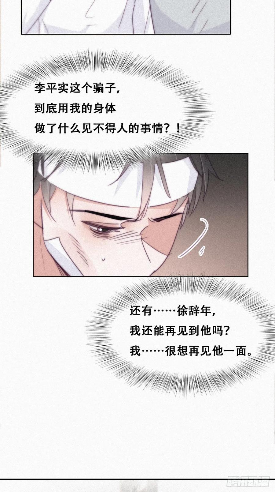 《傲娇奶爸休想逃》204 老夫老妻 第8页