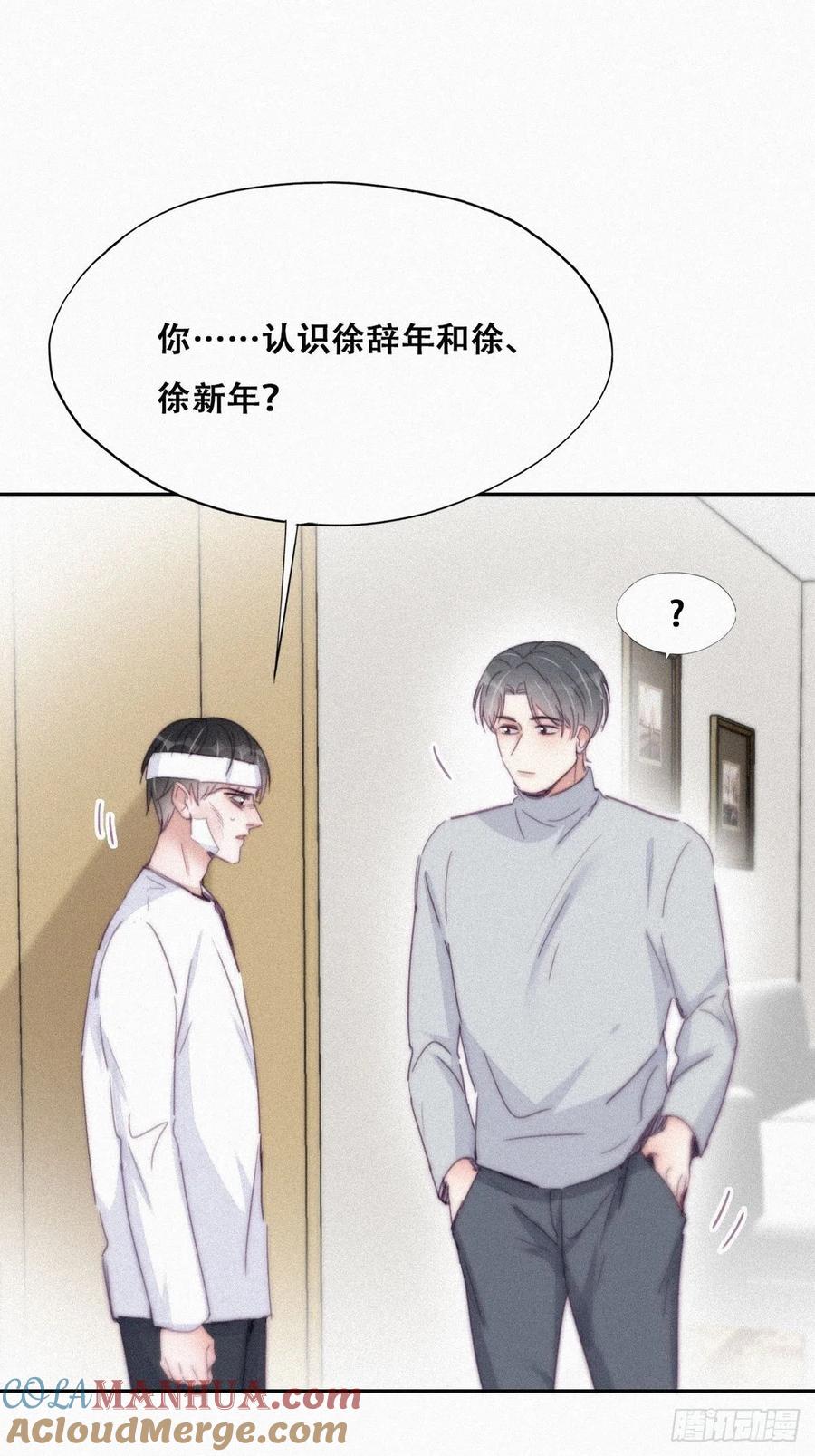 《傲娇奶爸休想逃》204 老夫老妻 第4页
