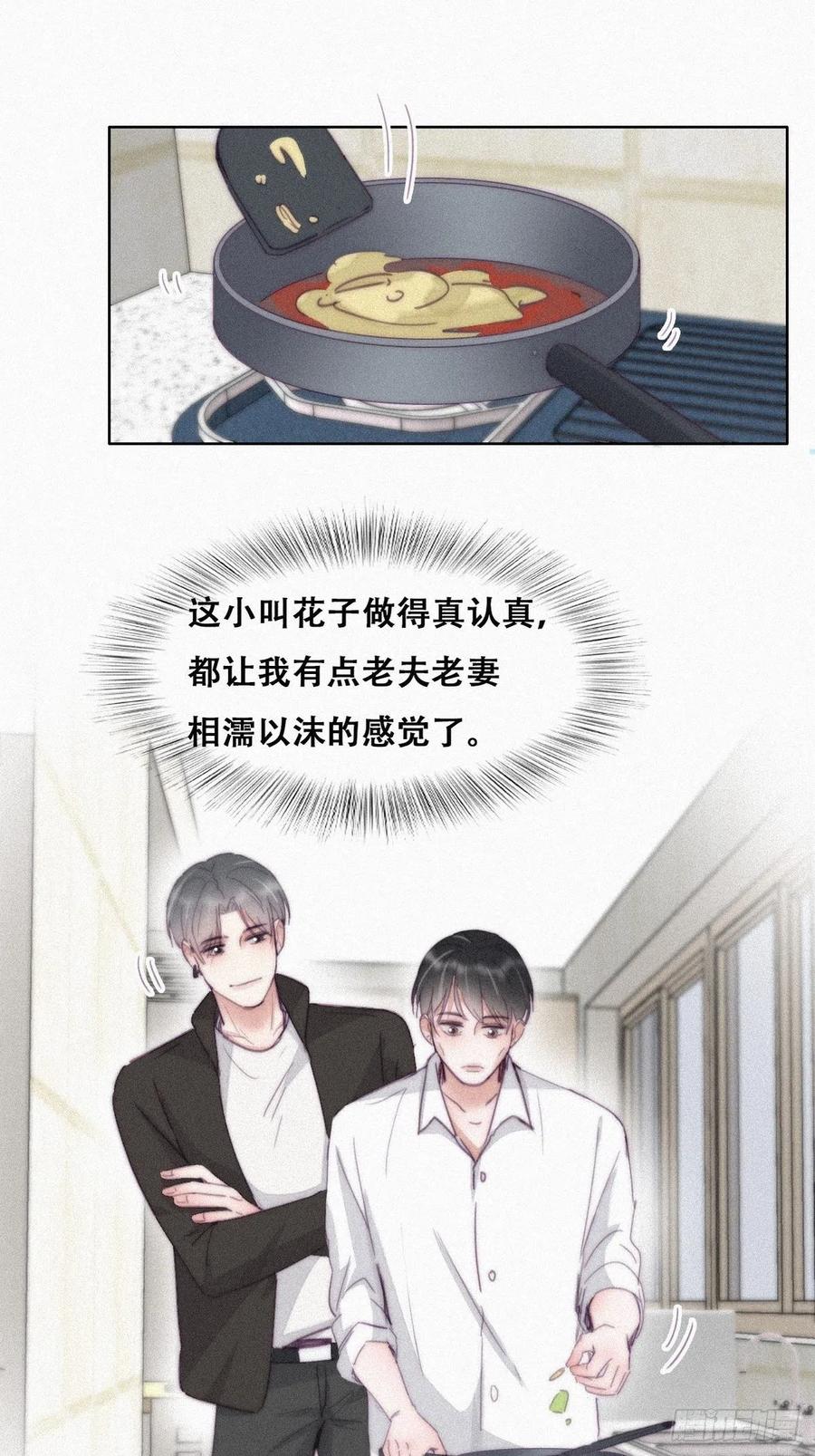 《傲娇奶爸休想逃》204 老夫老妻 第24页