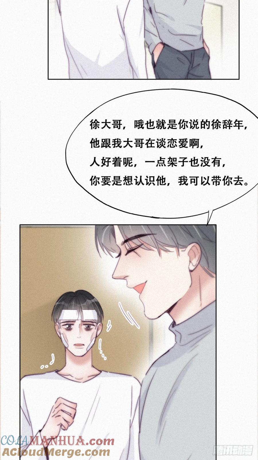 《傲娇奶爸休想逃》204 老夫老妻 第7页