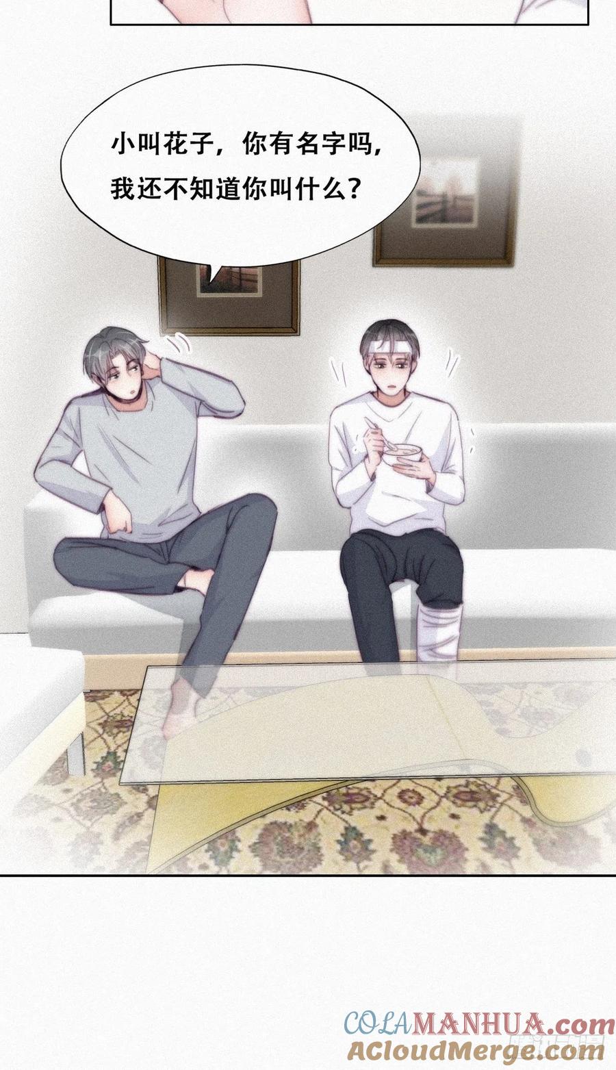《傲娇奶爸休想逃》204 老夫老妻 第19页
